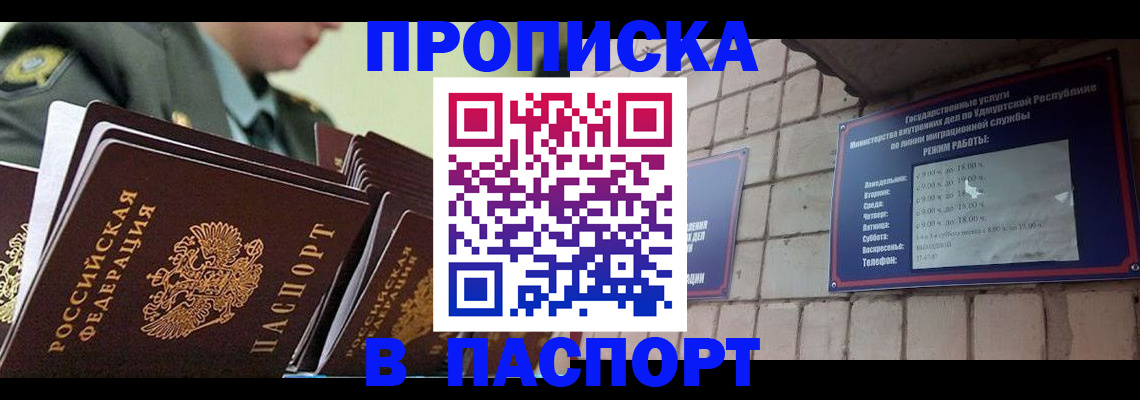 прописка гарантия в Кондрово